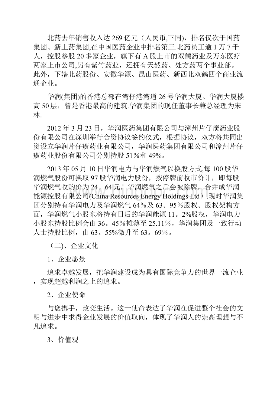 华润集团业绩管理评价.docx_第3页