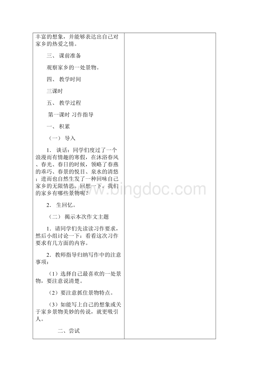 新课标人教版小学语文三年级下册作文教案全册1Word文件下载.docx_第2页