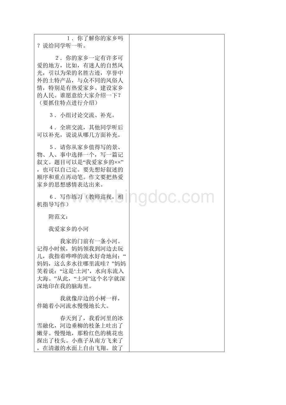 新课标人教版小学语文三年级下册作文教案全册1Word文件下载.docx_第3页