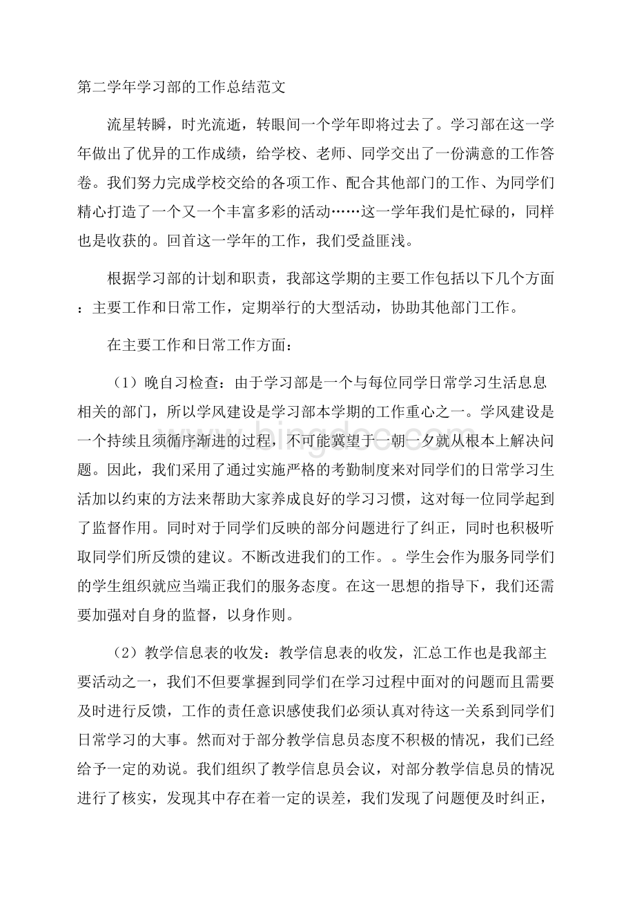 第二学年学习部的工作总结范文Word格式.docx_第1页