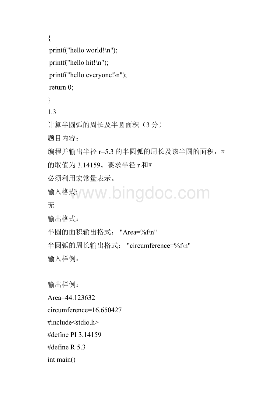 c语言习题及问题详解爱课程moocWord文档格式.docx_第3页