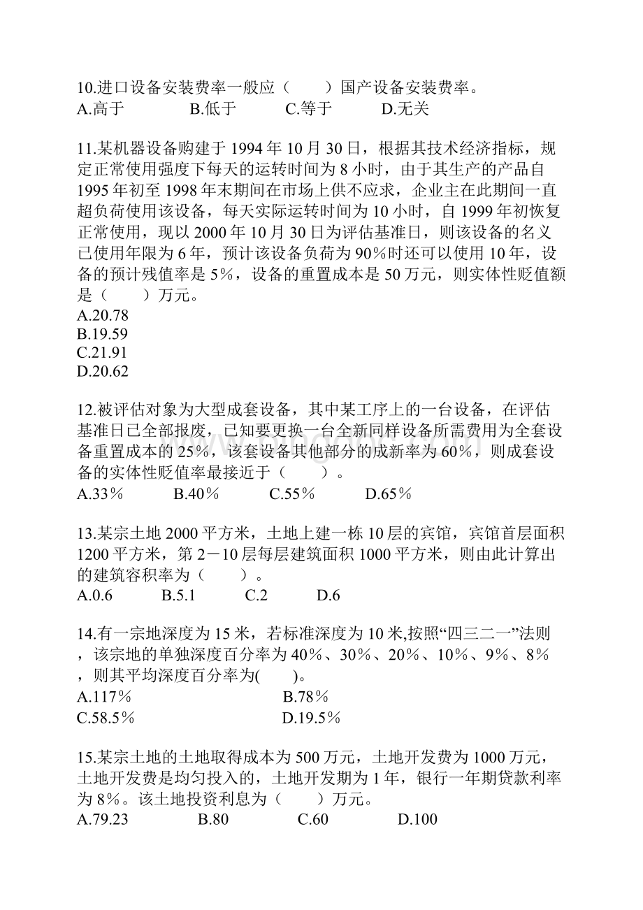 资产评估师考试《资产评估》模拟试题Word文档下载推荐.docx_第3页