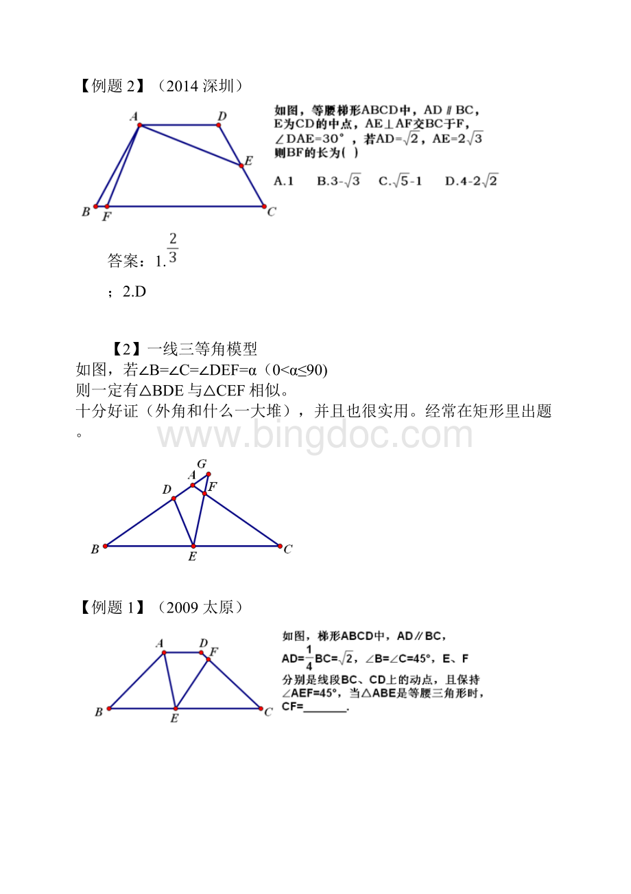 初中常用数学模型Word下载.docx_第2页