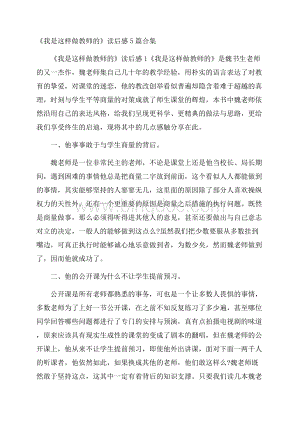 《我是这样做教师的》读后感5篇合集.docx