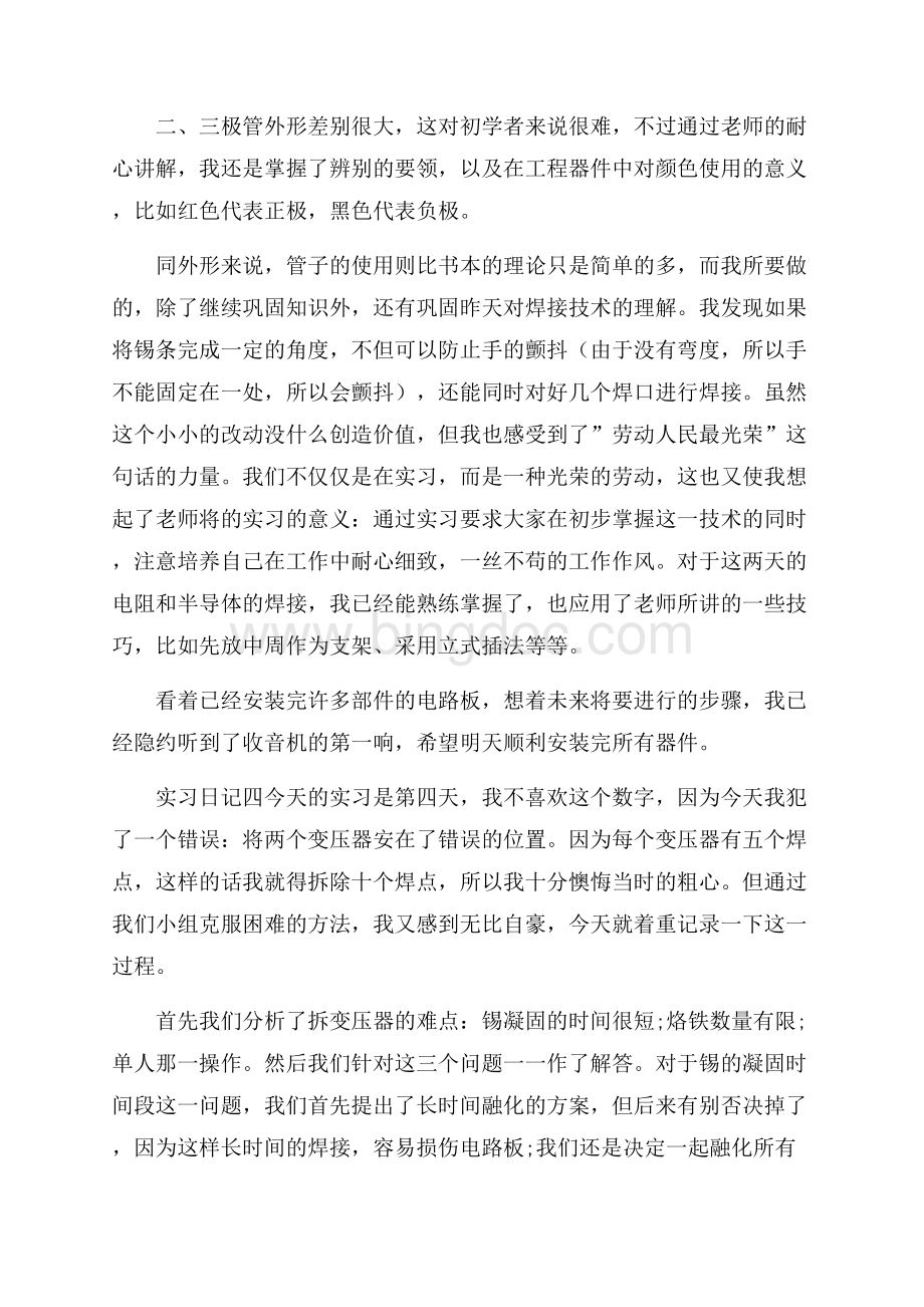 电气顶岗实习日记范文.docx_第3页