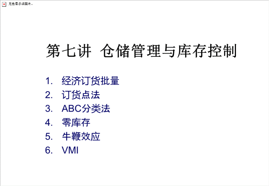 第五章库存管理方法.ppt