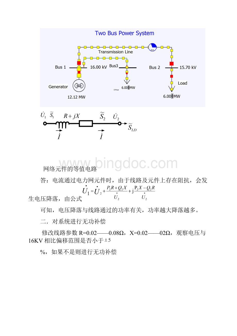 电力系统分析课程设计潮流分析与计算.docx_第3页