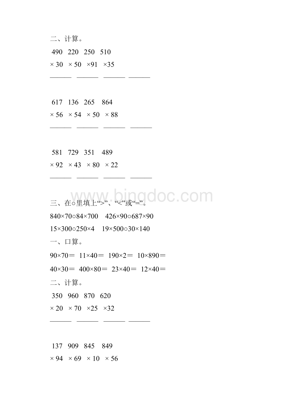 人教版四年级数学上册三位数乘两位数练习题精选 73.docx_第2页