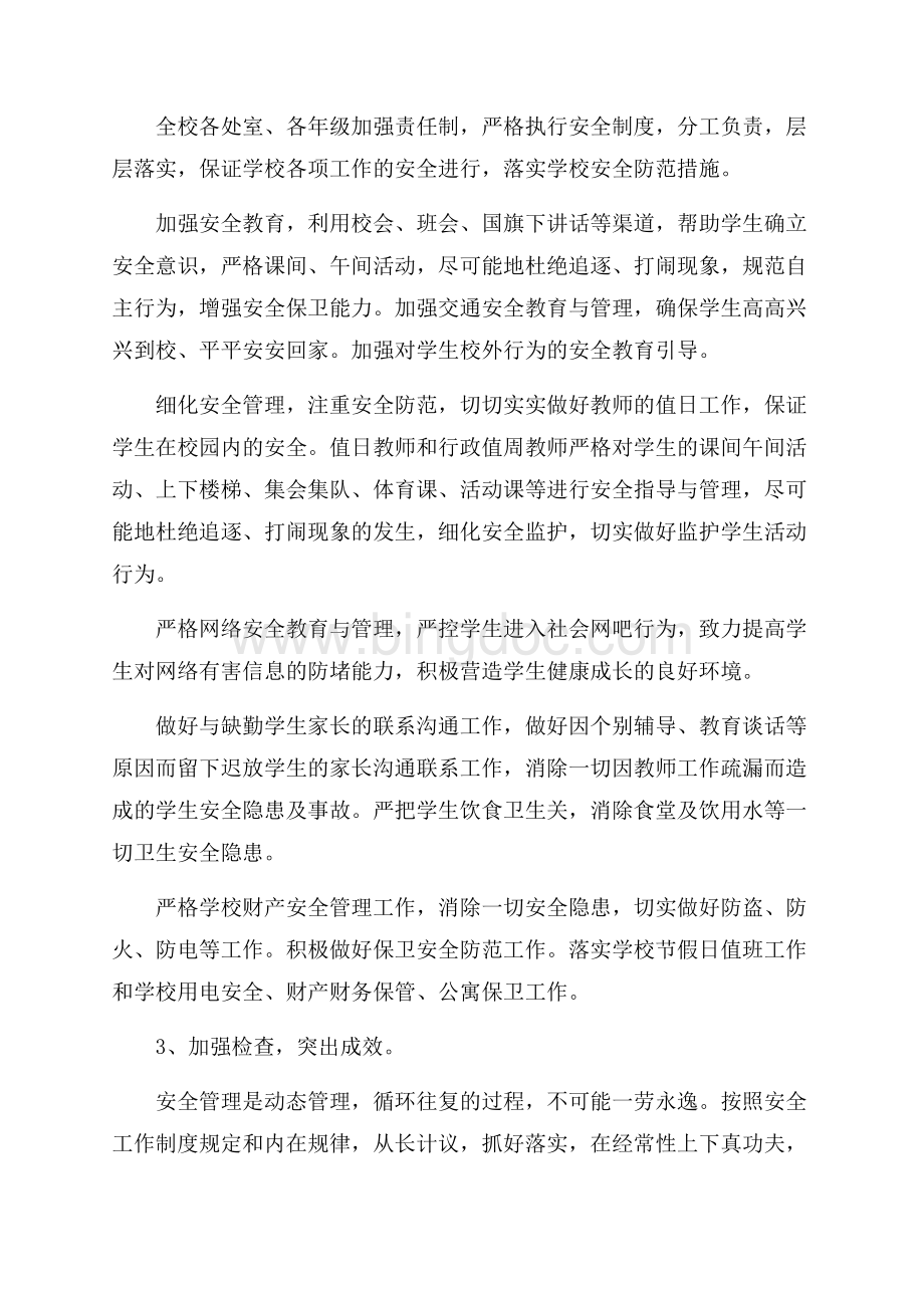 精选安全工作计划范文锦集5篇.docx_第3页