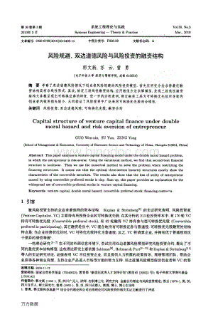 风险规避、双边道德风险与风险投资的融资结构资料下载.pdf