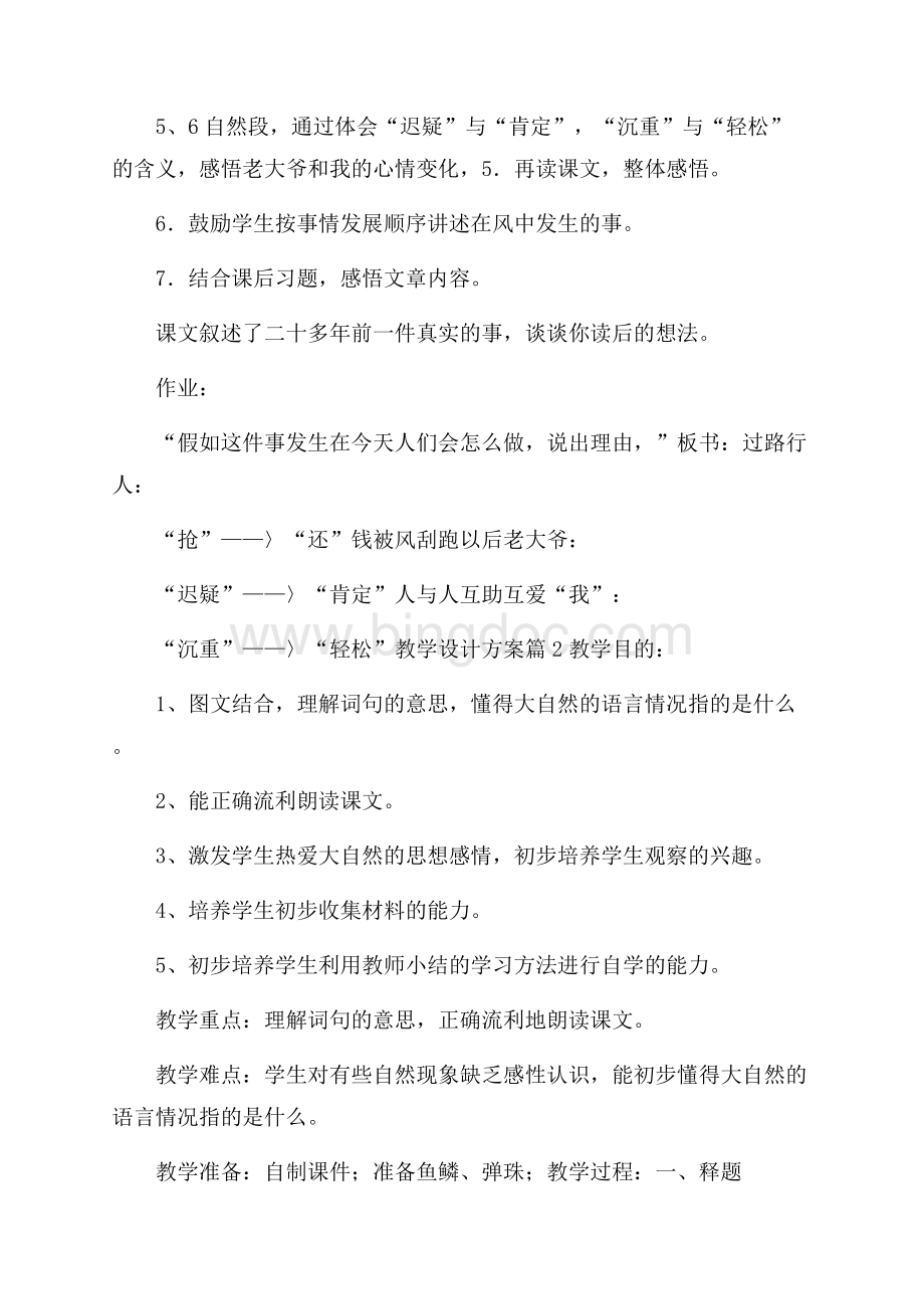 精选教学设计方案集锦6篇Word格式.docx_第3页