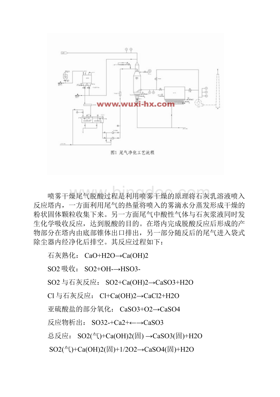 喷雾干燥法在垃圾焚烧尾气净化应用.docx_第2页