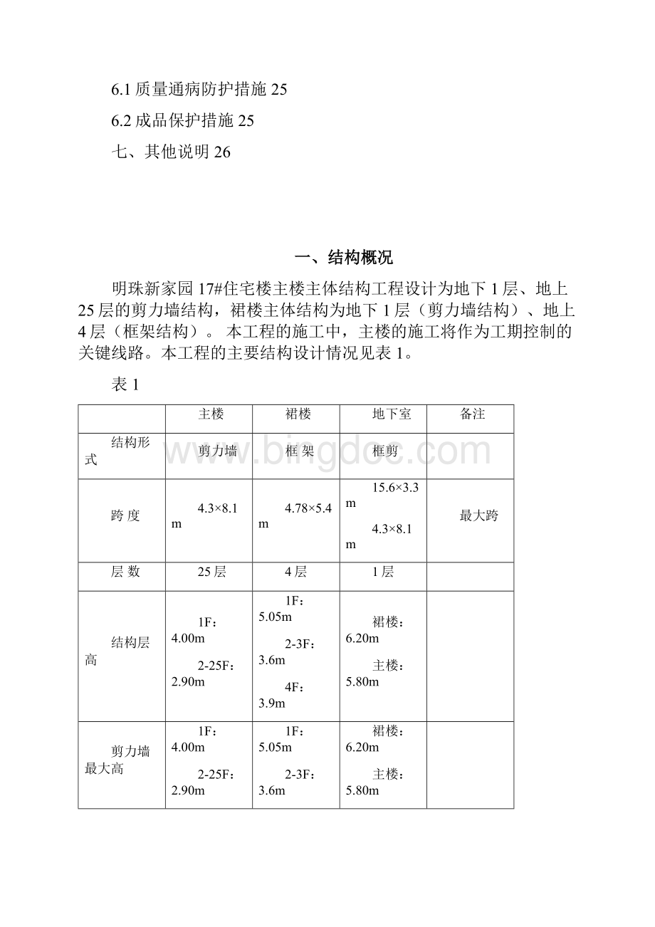 明珠新家园17#楼模板施工方案.docx_第2页