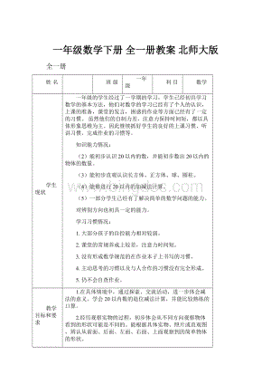 一年级数学下册 全一册教案 北师大版.docx