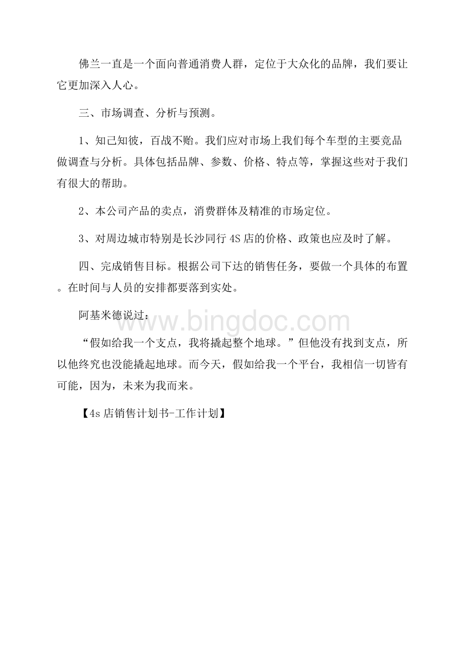 4s店销售计划书工作计划.docx_第3页