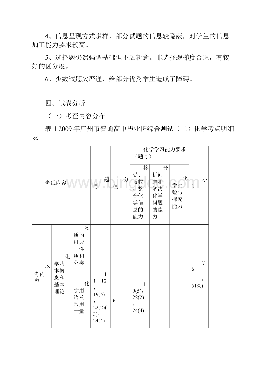 广州市普通高中毕业班综合测试二.docx_第2页