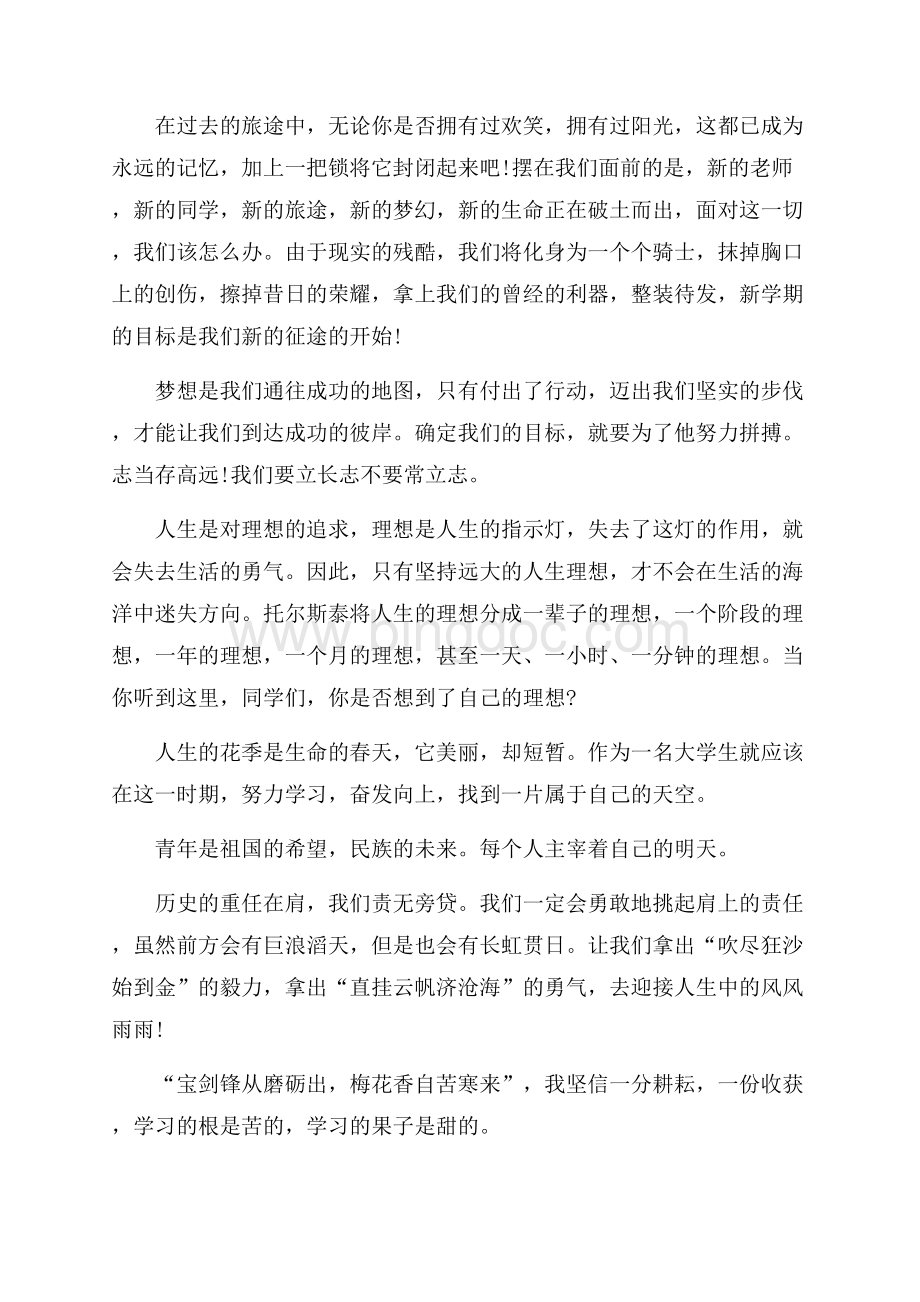 励志的演讲稿范文集合八篇.docx_第2页