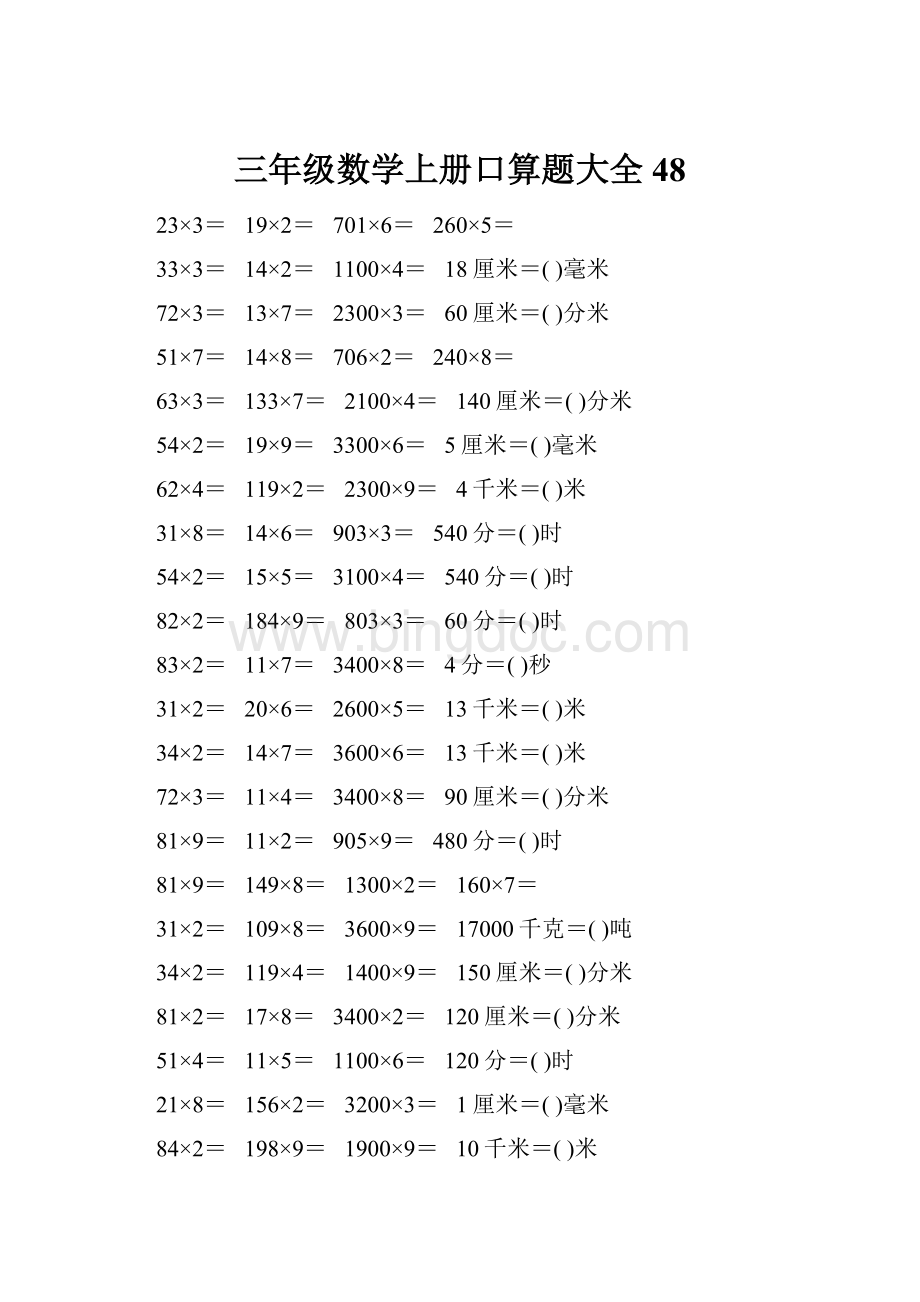 三年级数学上册口算题大全48.docx_第1页