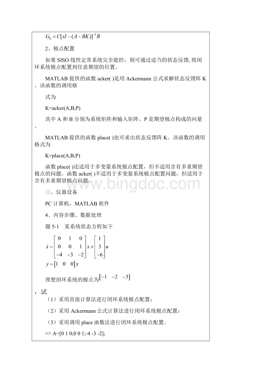 利用MATLAB 实现极点配置设计状态观测器现代控制.docx_第2页