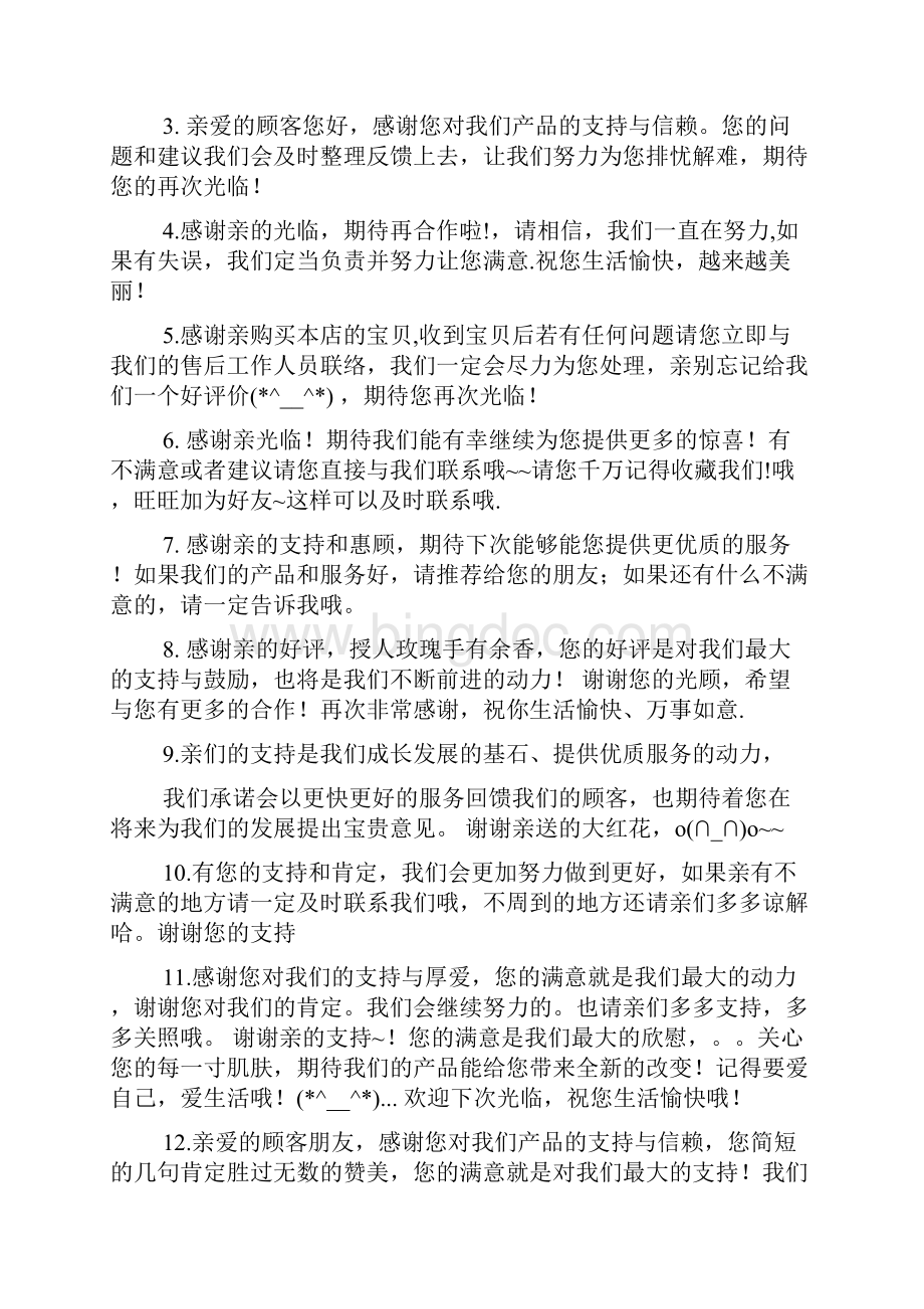 感谢顾客的话.docx_第3页