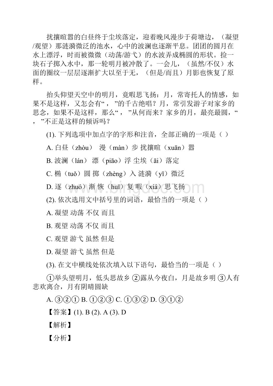 山东省烟台招远市五四制中考一模语文试题解析版.docx_第3页