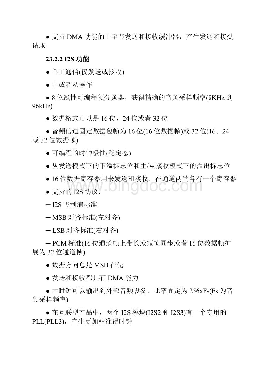 STM32参考手册中文pdf.docx_第3页