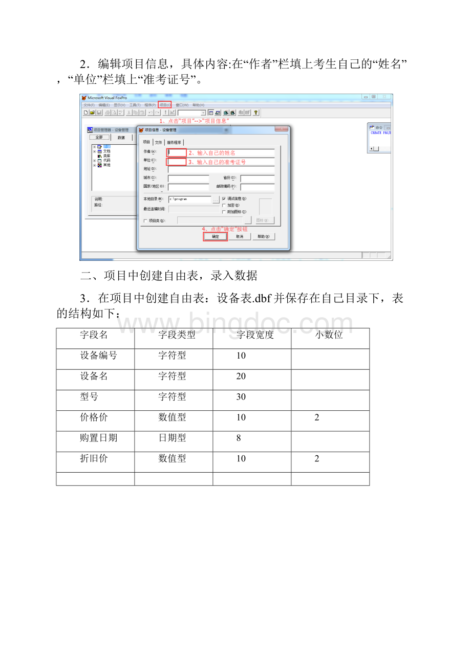 00052管理系统中计算机应用实践复习资料参考答案Word格式文档下载.docx_第2页