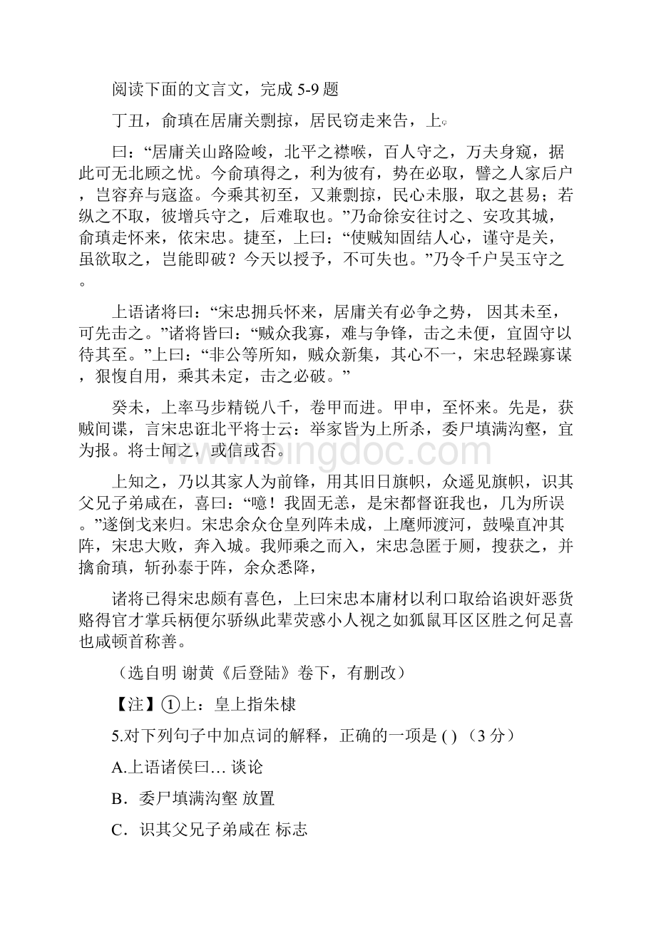广东高考语文试题及答案.docx_第3页
