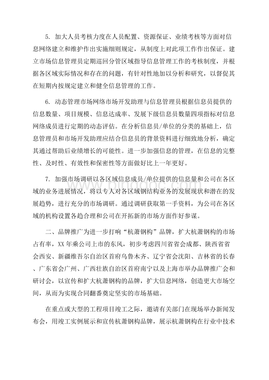 上市公司营销部销售工作计划Word文档格式.docx_第2页