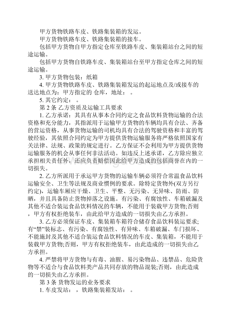 公路运输代理合同范本完整版Word格式.docx_第2页