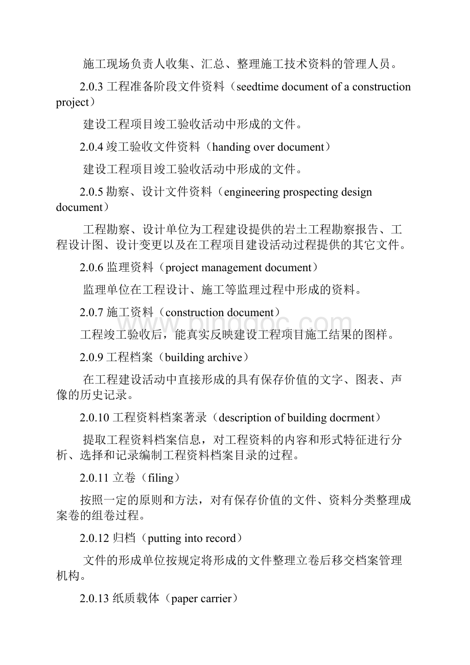 《甘肃省建筑工程资料管理规程》db62t253016知识讲解.docx_第2页