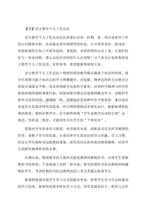 热语文教学个人工作总结.docx