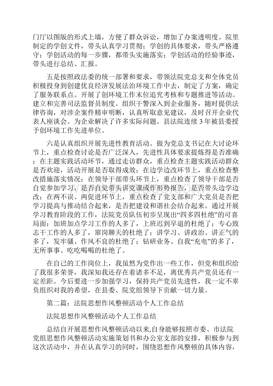 法院个人思想工作总结多篇范文.docx_第3页