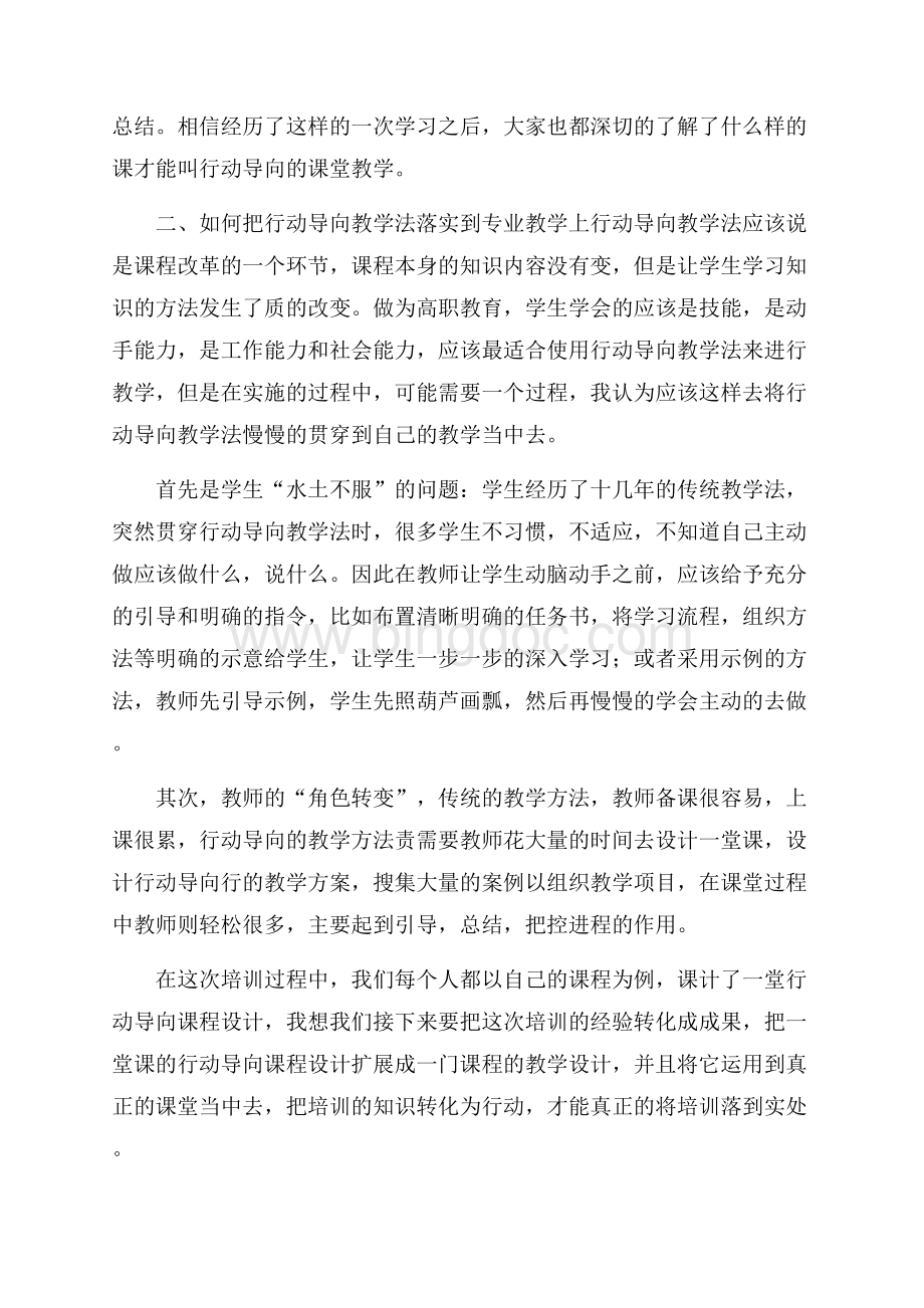 关于教学培训总结合集7篇Word格式文档下载.docx_第2页