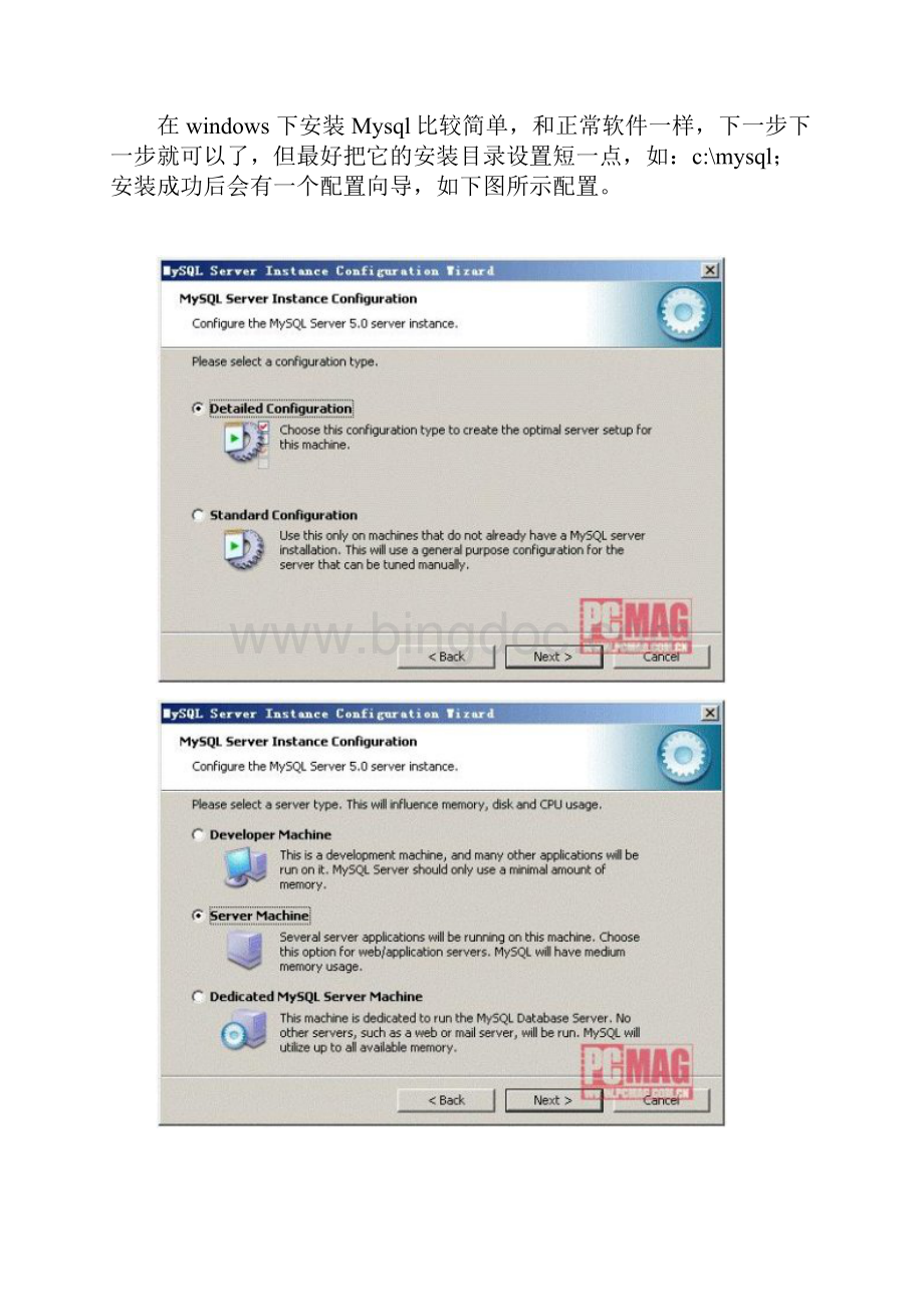 Windows下Cacti安装.docx_第3页