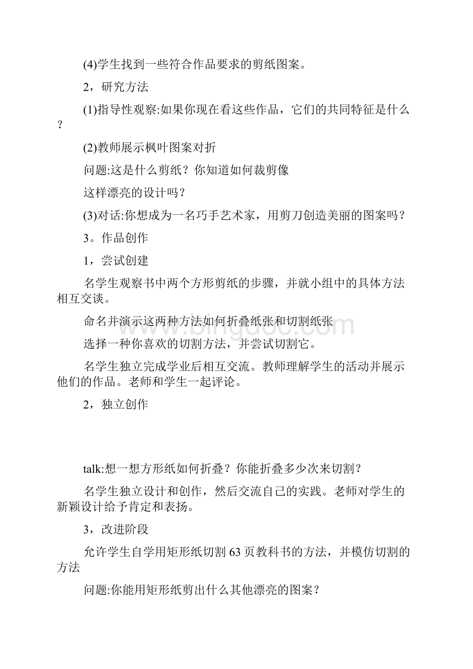 剪纸艺术兴趣小组活动记录兴趣小组Word下载.docx_第2页