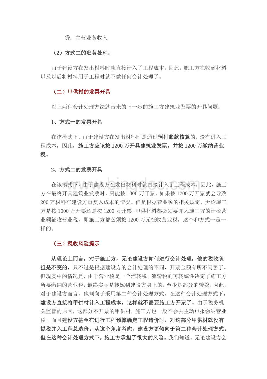 工程施工企业“甲供材料”的账务和税务处理Word格式.doc_第3页