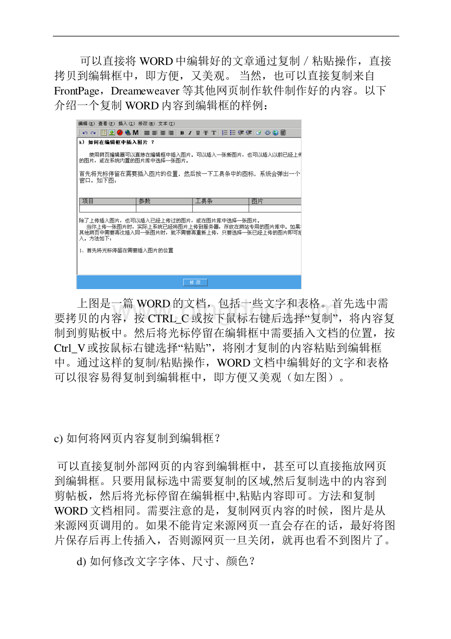 在线网页编辑器使用说明Word文档格式.docx_第3页