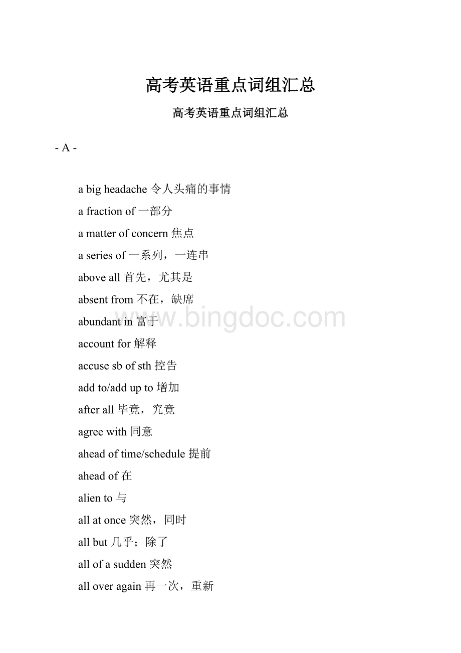 高考英语重点词组汇总Word下载.docx_第1页