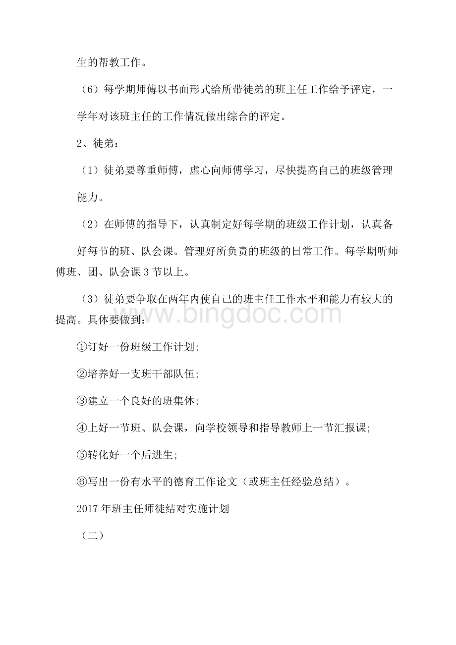 班主任师徒结对实施计划.docx_第2页