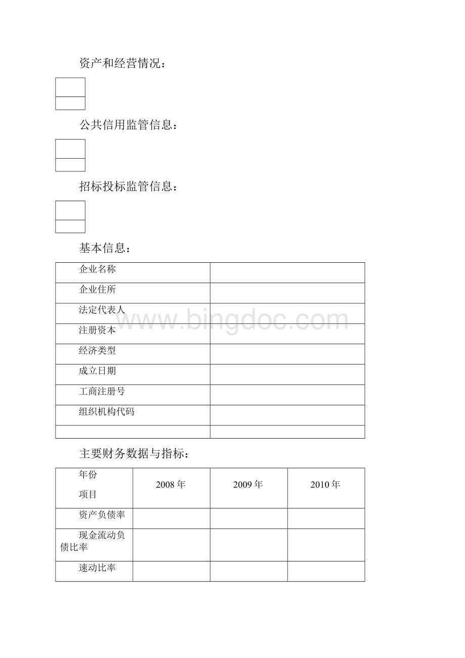 河南省企业信用报告格式.docx_第2页