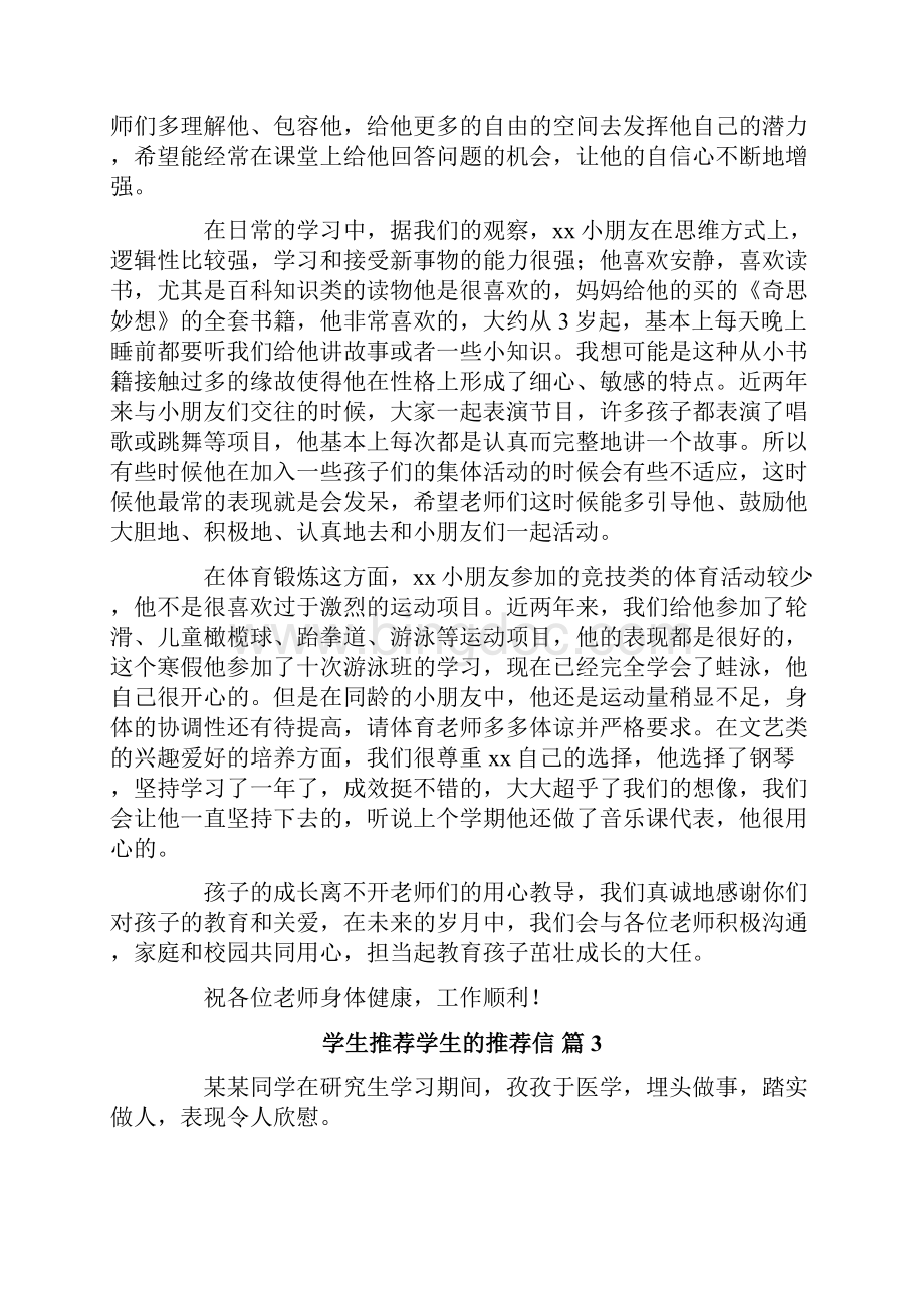 学生推荐学生的推荐信范文9篇.docx_第2页