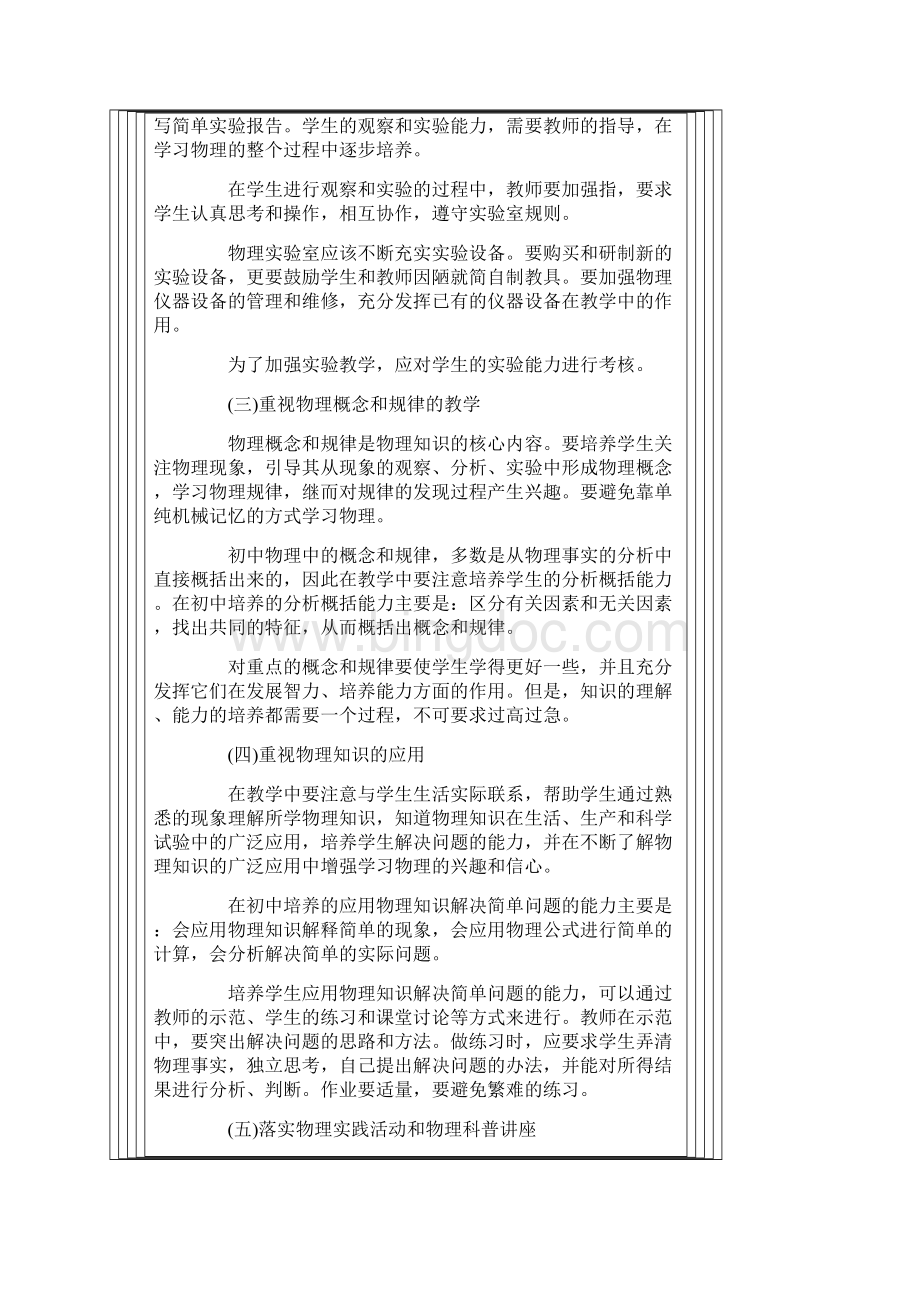 参考实用初中物理教学大纲Word格式.docx_第3页