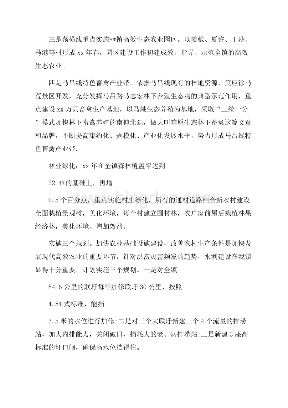 农业调研报告Word格式.docx_第2页