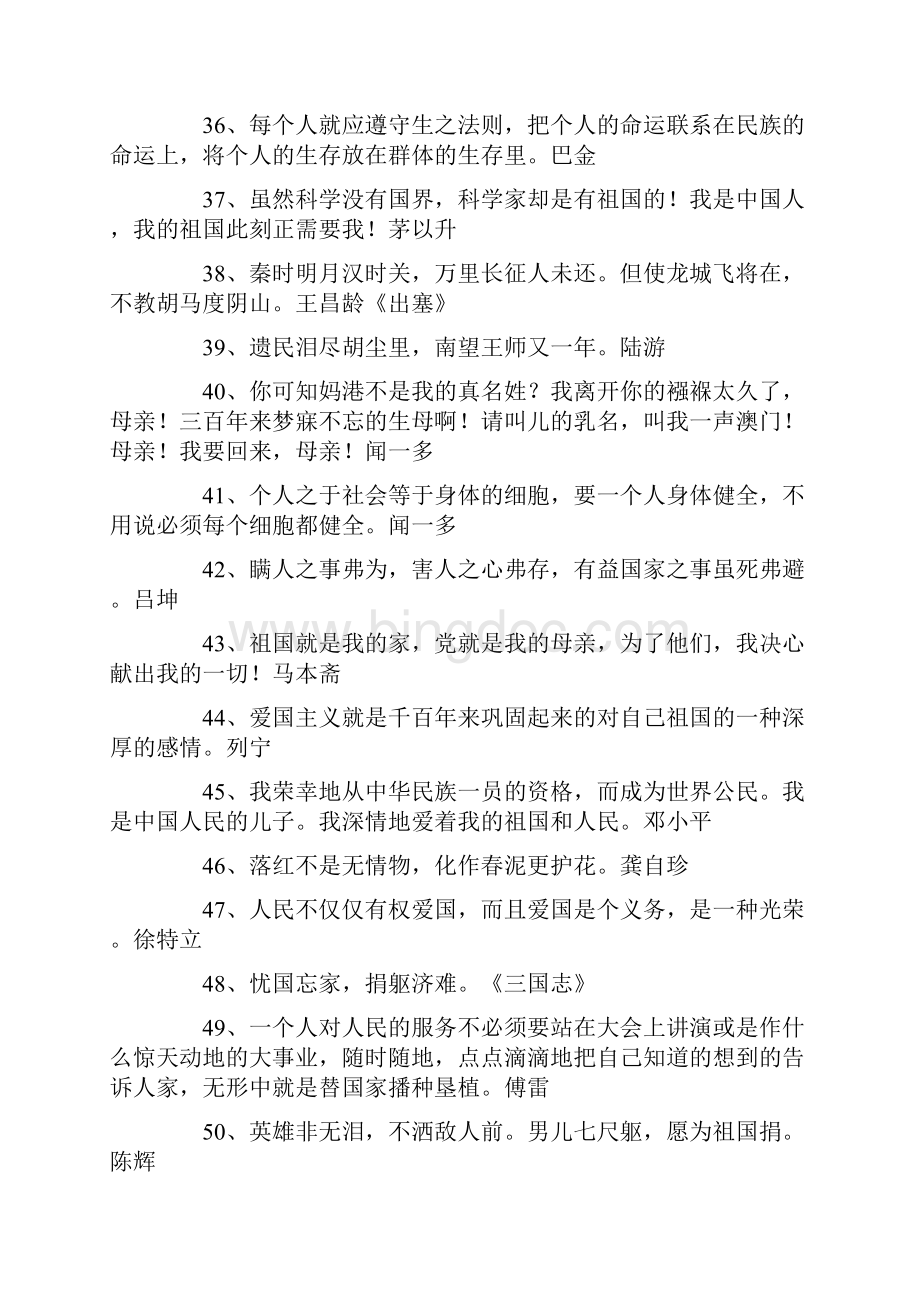 中国爱国名言爱国名言Word文件下载.docx_第3页