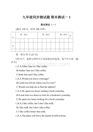 九年级同步测试题 期末测试一 1Word文档下载推荐.docx