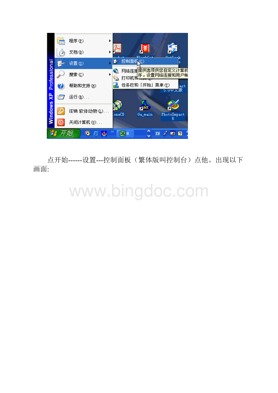 WindowsXP远程桌面连接.docx_第2页