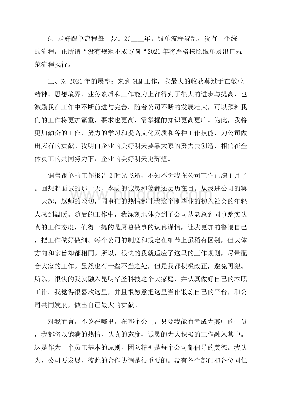 销售跟单的工作总结报告Word格式.docx_第3页