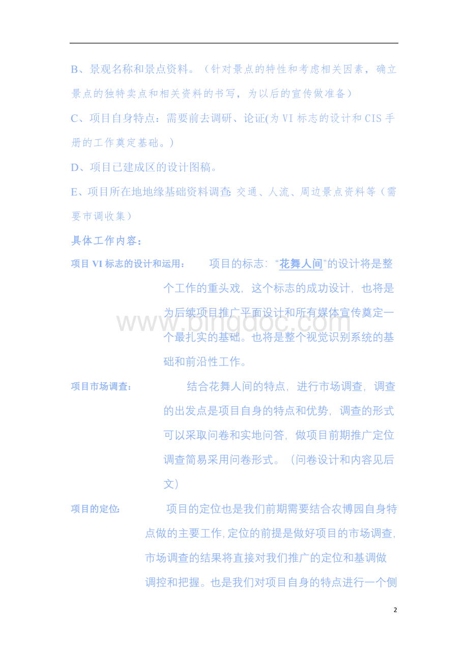 希望农博园Word文档格式.docx_第2页