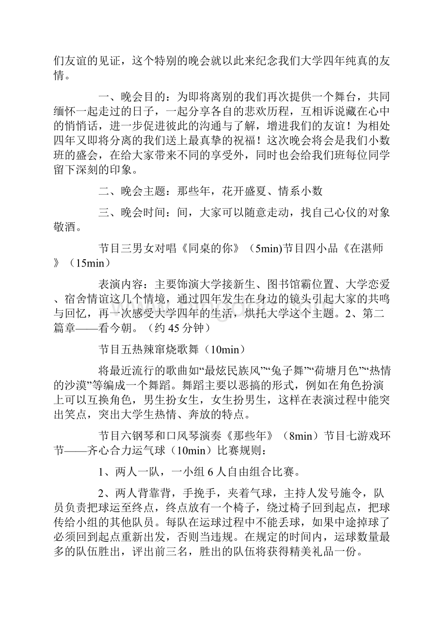 研究生毕业晚会策划书.docx_第3页